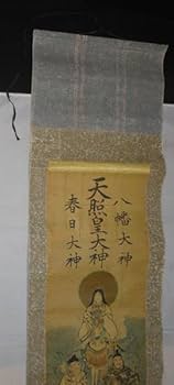 Amazon.co.jp: 稀少 アンティーク 三社託宣図 神社 天照皇大神